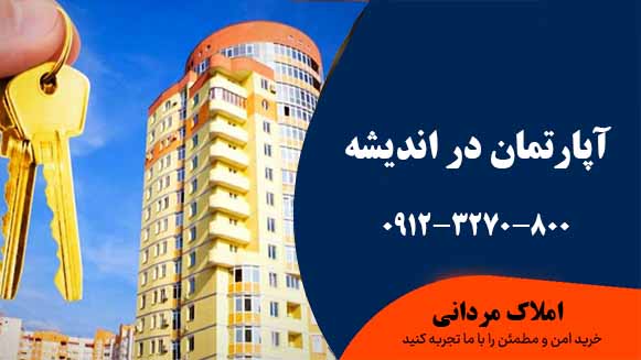 آپارتمان در اندیشه